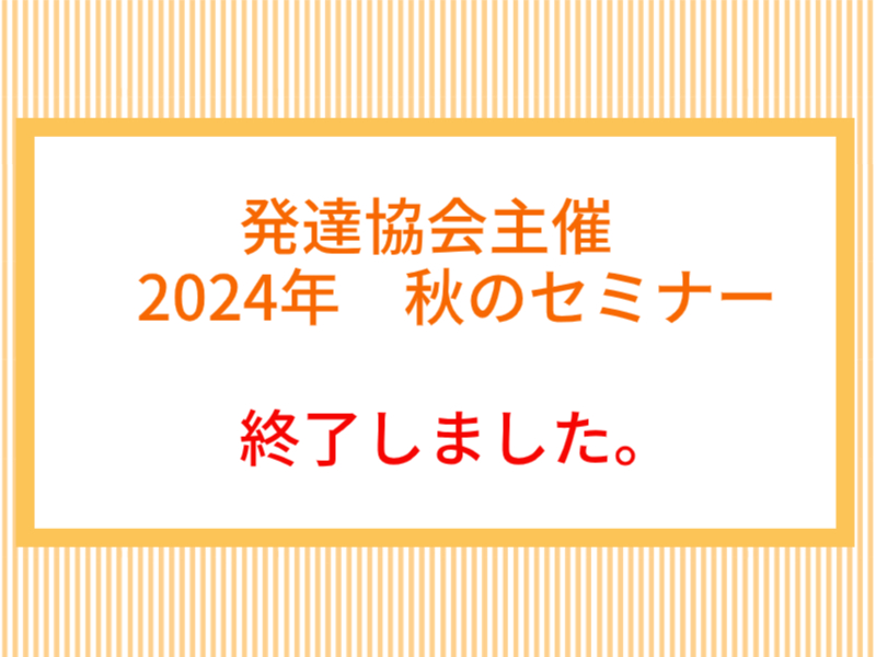 秋のセミナーイメージ